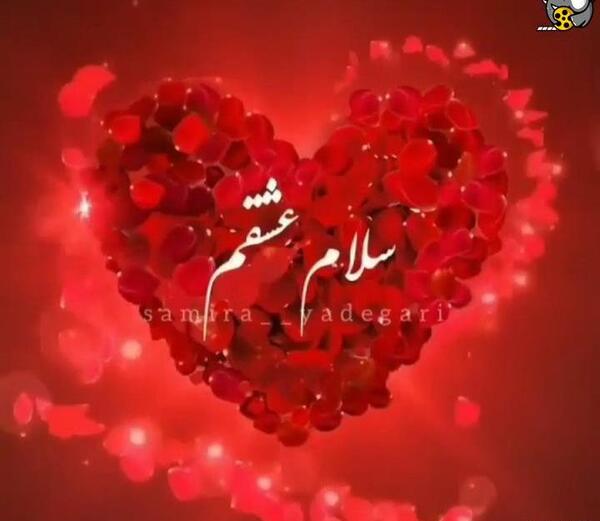عکس استوری عاشقانه برای عشقم