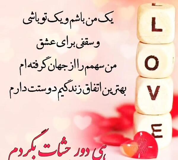 عکس استوری عاشقانه برای عشقم