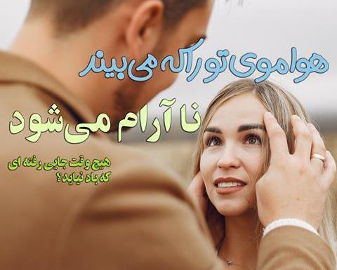 عکس استوری عاشقانه برای عشقم