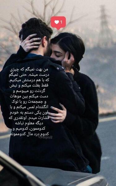 عکس استوری عاشقانه برای عشقم