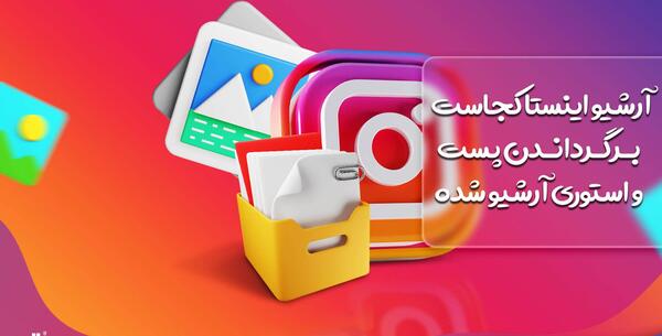 عکس استوری اینستاگرام کجاست