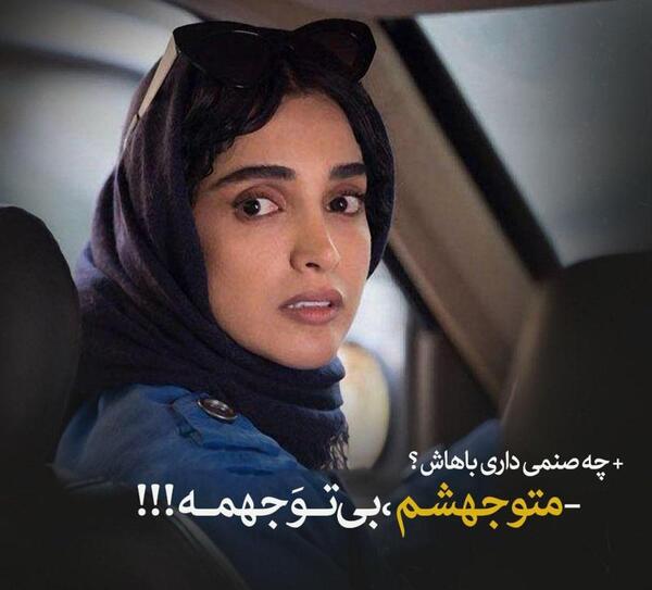 عکس استوری تیکه دار به رفیق