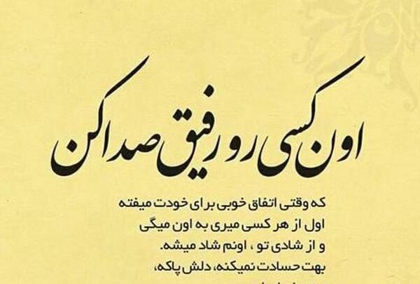 عکس استوری تیکه دار به رفیق