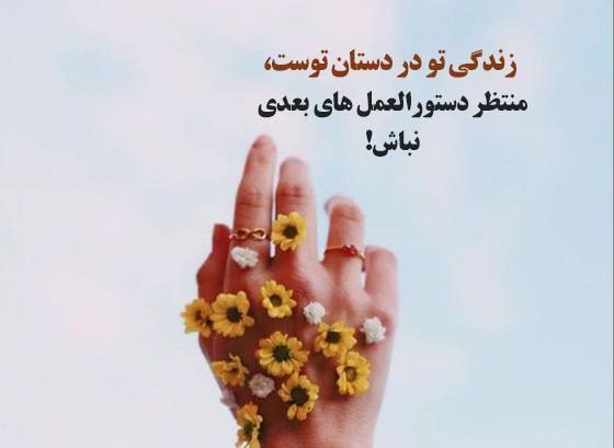 عکس استوری انگیزشی زندگی