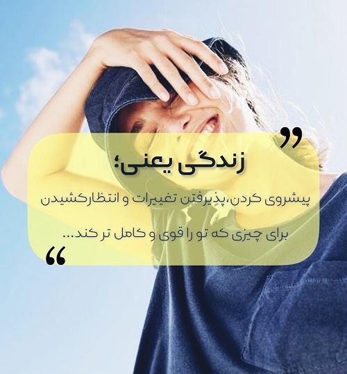 عکس استوری انگیزشی زندگی