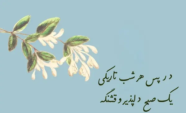 عکس استوری انگیزشی زندگی