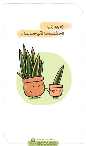 عکس استوری انگیزشی زندگی