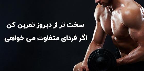 عکس استوری انگیزشی ورزشی