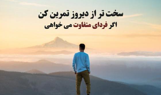 عکس استوری انگیزشی ورزشی