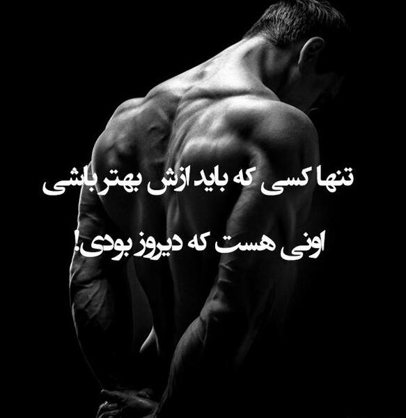عکس استوری انگیزشی ورزشی