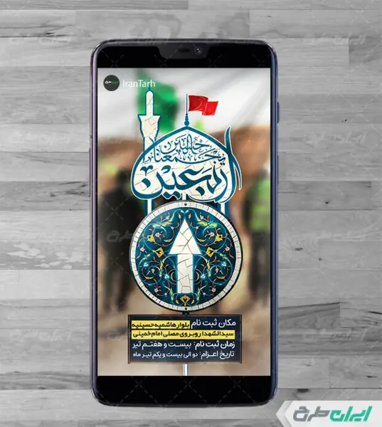 عکس استوری اربعین پیاده روی