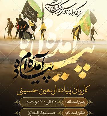 عکس استوری اربعین پیاده روی