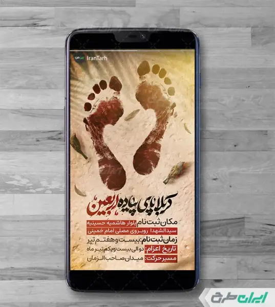 عکس استوری اربعین پیاده روی