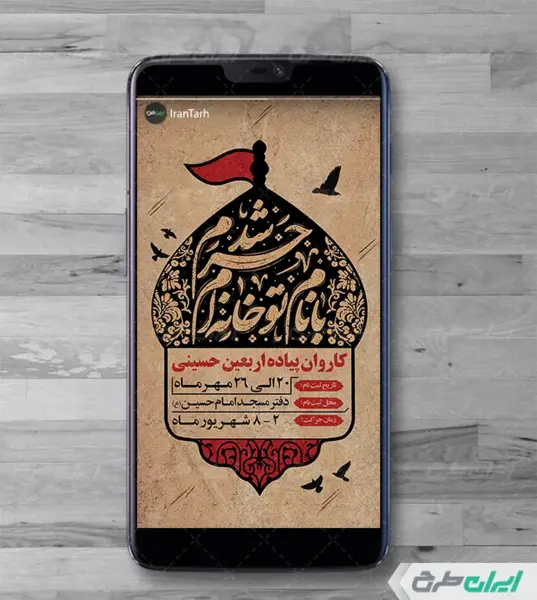عکس استوری اربعین پیاده روی