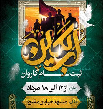 عکس استوری اربعین پیاده روی