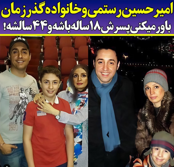 عکس بچگی های امیرحسین رستمی
