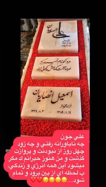 عکس استوری چهل روز گذشت مادر