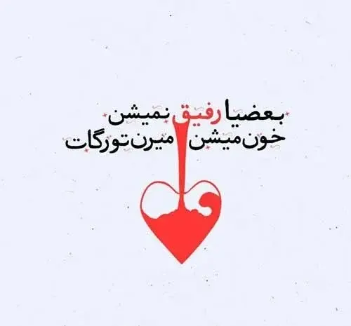 عکس استوری رفیق دخترونه لاتی