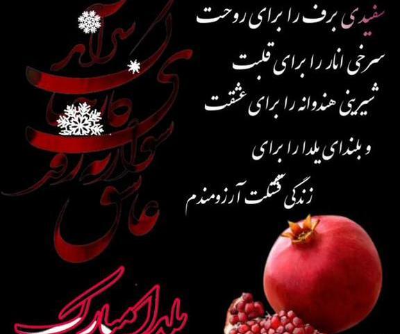 عکس استوری شب یلدا عاشقانه