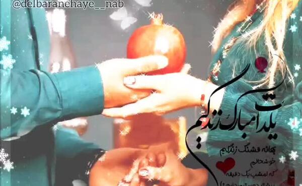عکس استوری شب یلدا عاشقانه