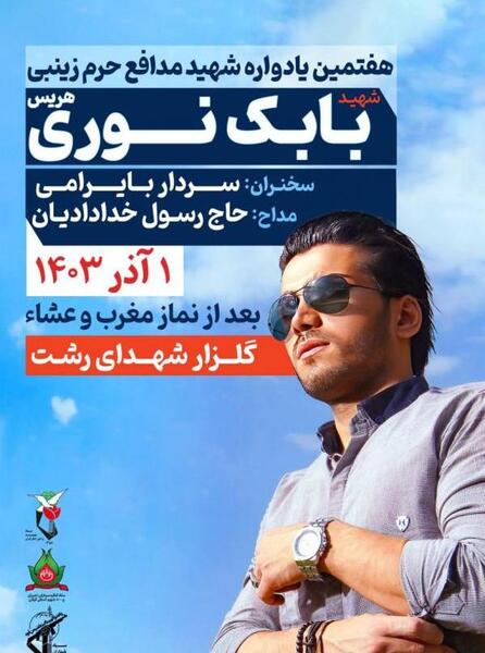 تمام عکس های شهید بابک نوری