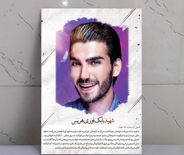 عکس با کیفیت از شهید بابک نوری