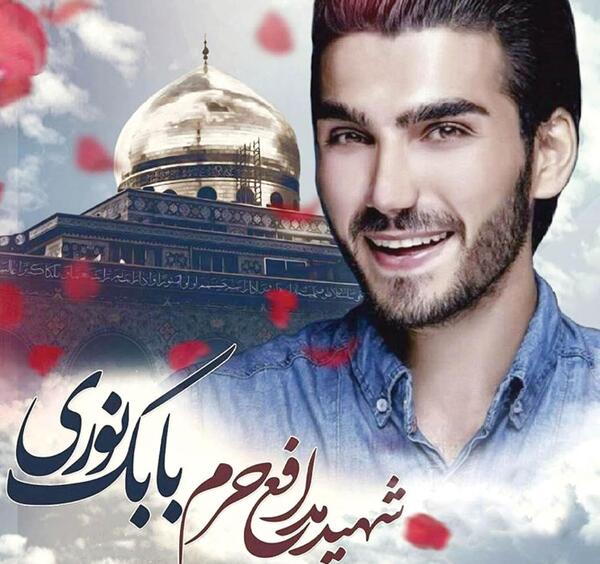 عکس با کیفیت از شهید بابک نوری