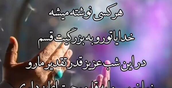 استوری برای وضعیت واتساپ شب قدر
