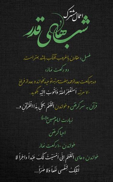 عکس استوری برای وضعیت واتساپ شب قدر