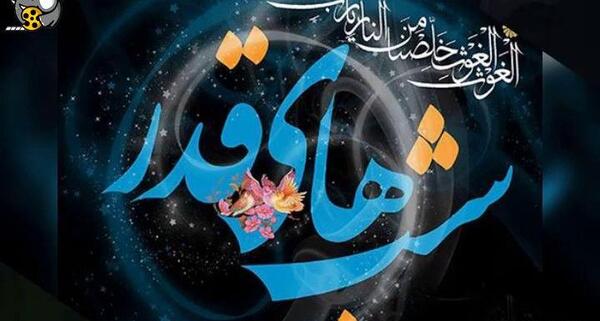 عکس استوری برای وضعیت واتساپ شب قدر
