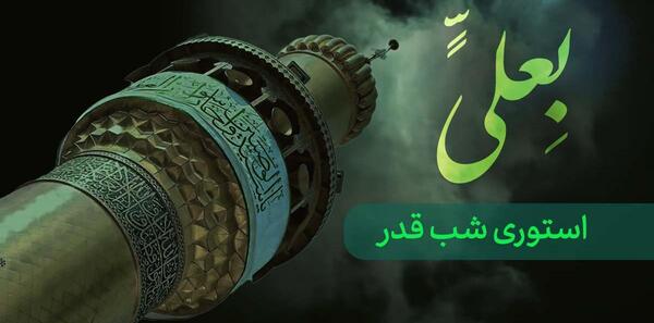 عکس استوری برای وضعیت واتساپ شب قدر