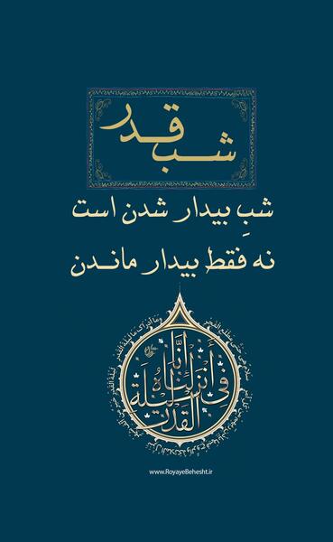 عکس استوری برای وضعیت واتساپ شب قدر