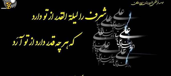 عکس استوری برای وضعیت واتساپ شب قدر
