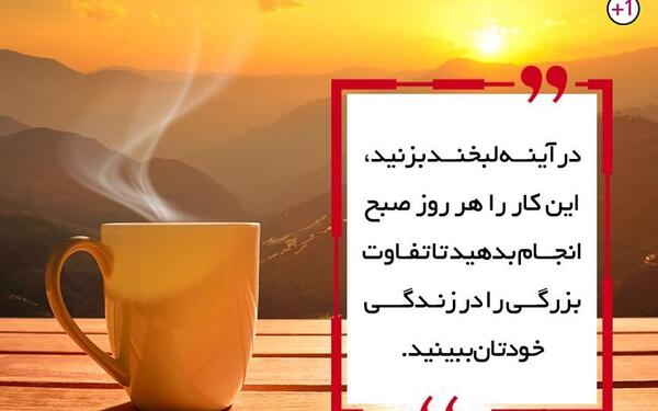 عکس انگیزشی استوری صبح بخیر زیبا و پر انرژی