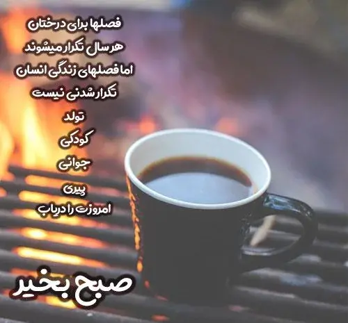 عکس انگیزشی استوری صبح بخیر زیبا و پر انرژی