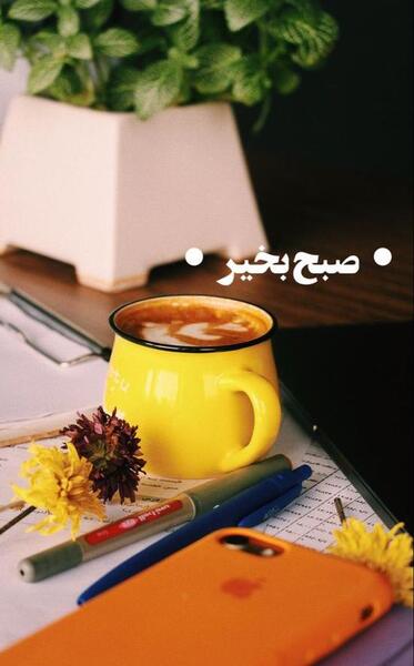 عکس انگیزشی استوری صبح بخیر زیبا و پر انرژی