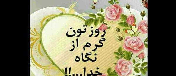 عکس استوری صبح بخیر شاد بهاری