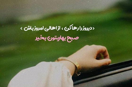 عکس استوری صبح بخیر شاد بهاری