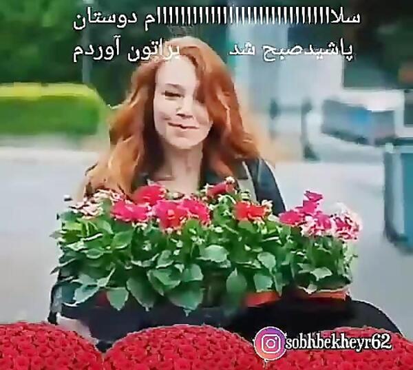 عکس استوری صبح بخیر شاد ترکی