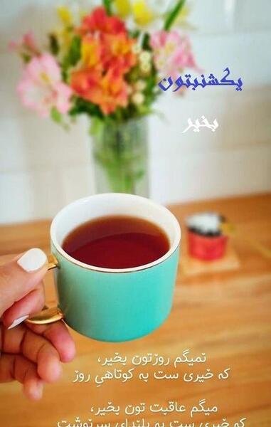 عکس استوری سلام صبح بخیر شاد