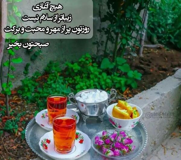 عکس متن استوری صبح بخیر شاد