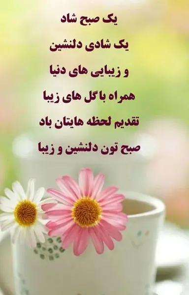 عکس متن استوری صبح بخیر شاد