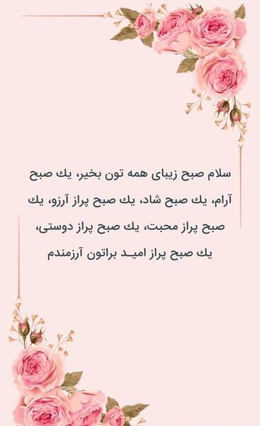 عکس متن استوری صبح بخیر شاد