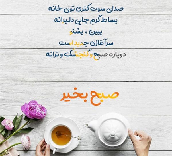 عکس متن استوری صبح بخیر انگیزشی اینستا