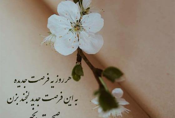 عکس متن استوری صبح بخیر انگیزشی اینستا