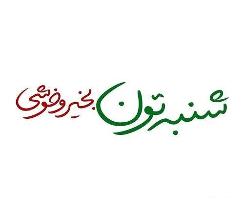 عکس متن استوری صبح بخیر انگیزشی اینستا