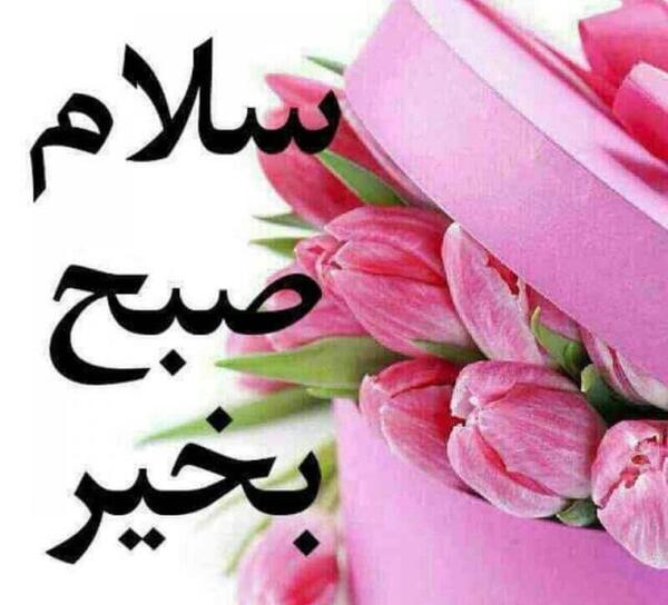 عکس متن استوری صبح بخیر انگیزشی اینستا