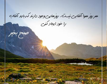عکس متن استوری صبح بخیر انگیزشی اینستا