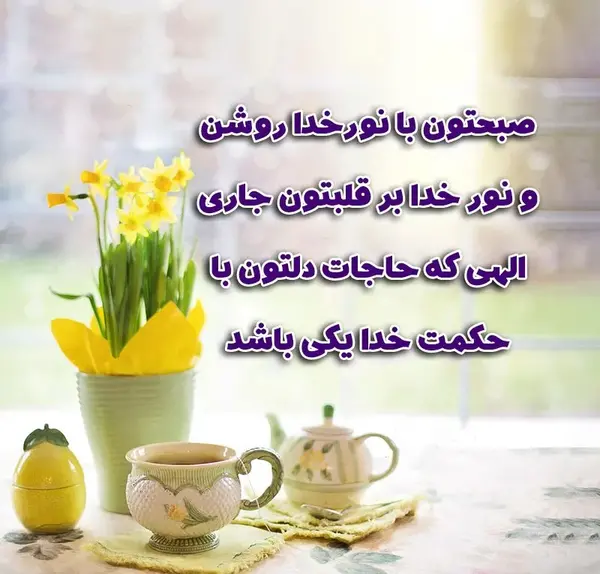 عکس متن استوری صبح بخیر انگیزشی اینستا