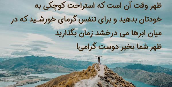 عکس استوری ظهر جمعه بخیر